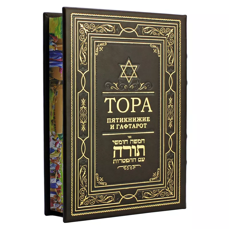 Подарочное издание в футляре "Тора, пятикнижие и гафтарот"