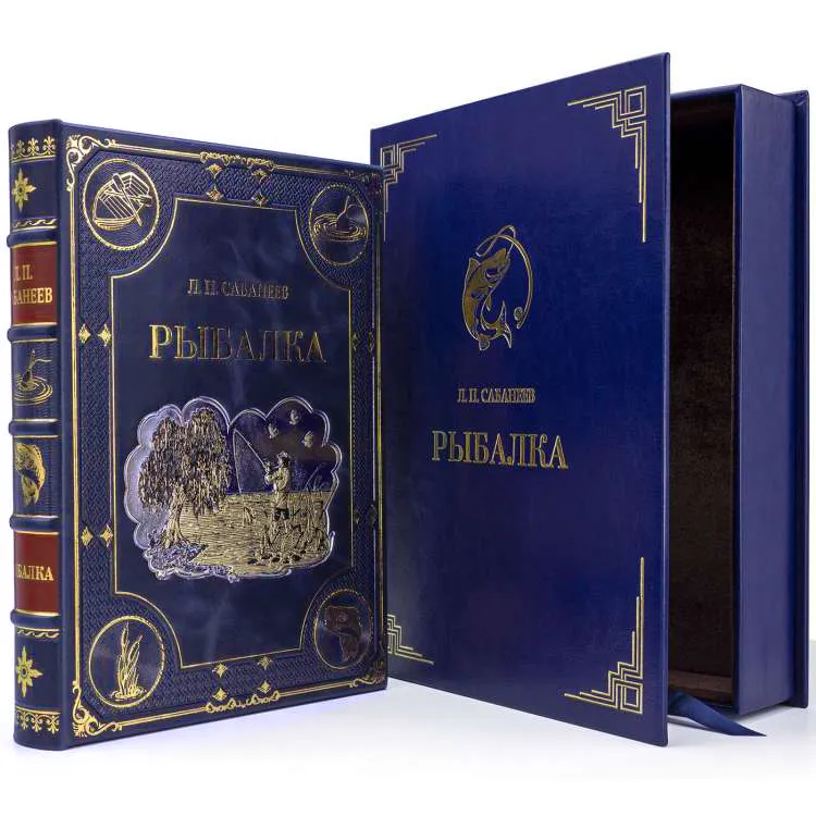 Подарочная книга в футляре "Рыбалка" Л. П. Сабанеев
