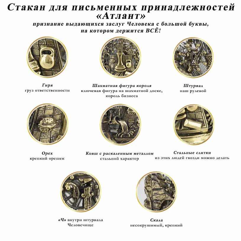 Подставка для письменных принадлежностей "Атлант"