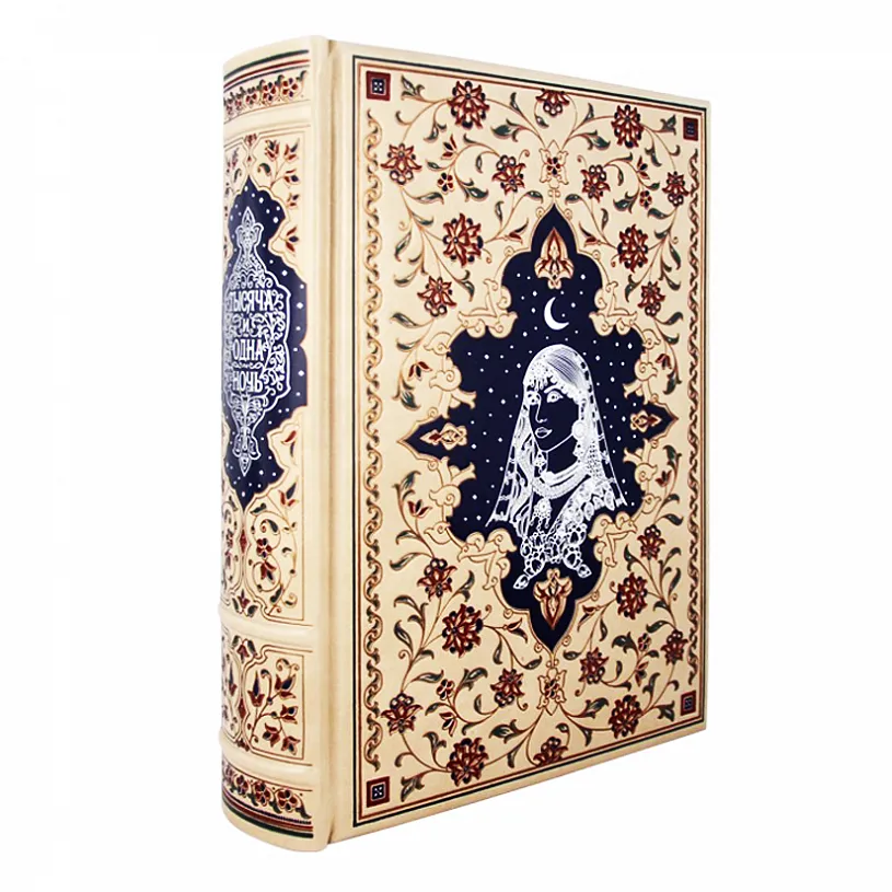 Книга «Тысяча и одна ночь» Арабские сказки (в футляре)