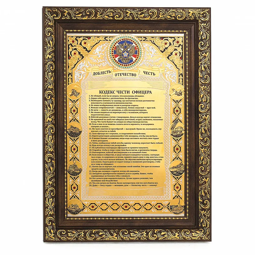 Кодекс чести русского офицера (с камнями)