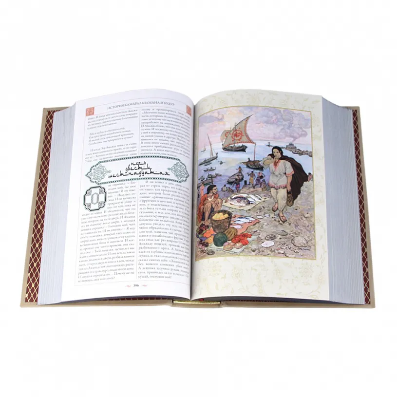 Книга «Тысяча и одна ночь» Арабские сказки (в футляре)