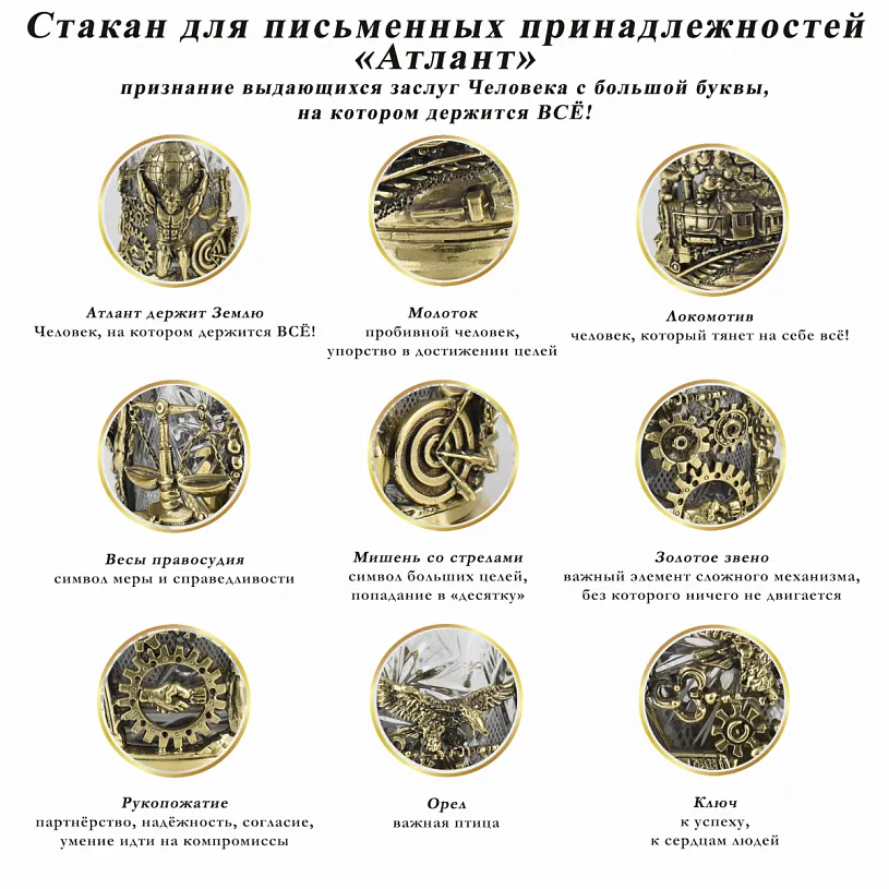 Подставка для письменных принадлежностей "Атлант"