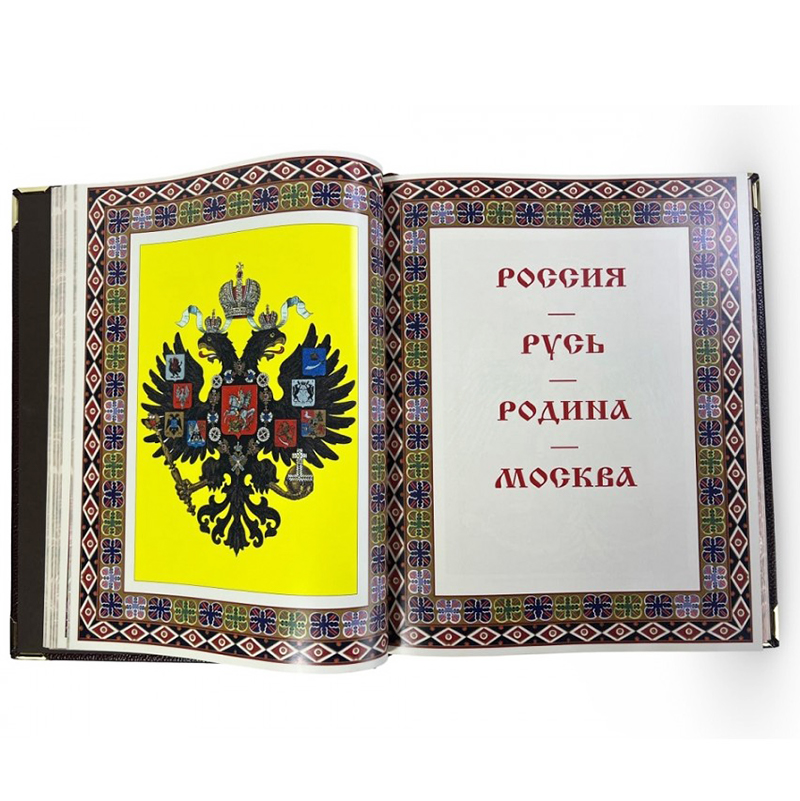 Книга подарочная "Отличные храбростью. Собственный его императорского величества конвой"