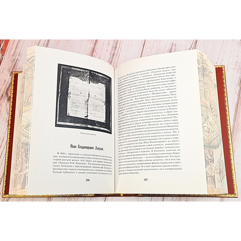 Книга в кожаном переплете "Масонство"