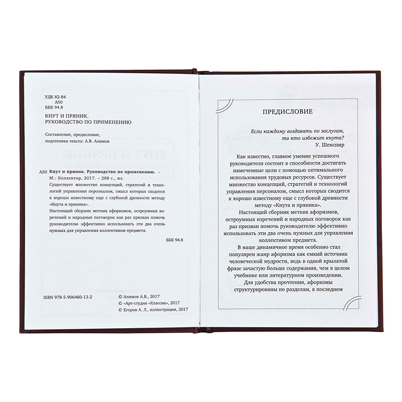 Набор руководителя кнут и пряник "Фемида"