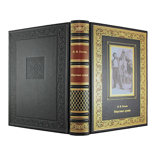 Книга в кожаном переплете «Мертвые души». Н. В. Гоголь