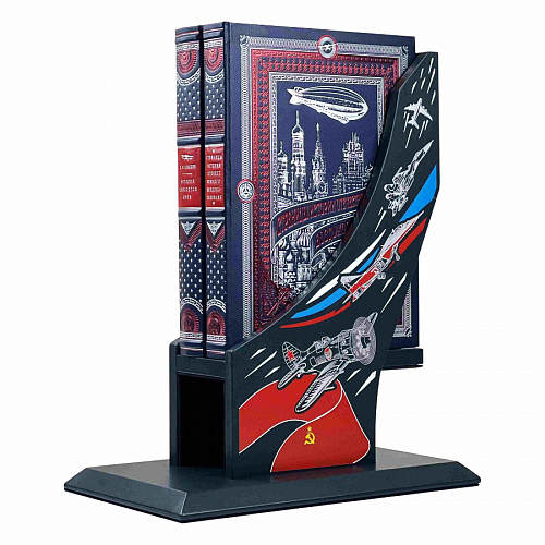 Подарочный сборник книг в 2-томах "История самолетов и воздухоплавания"  (на подставке)