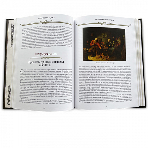 Книга в кожаном переплете "История русского бизнеса"