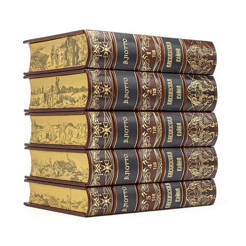 Подарочное издание в 5-ти томах "Кавказская война" Потто В.А.