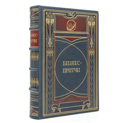 Книга подарочная в коробе "Бизнес-притчи"