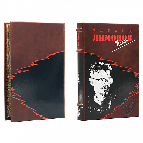 Подарочное издание произведений Эдуарда Лимонова в 26 томах