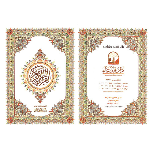 Подарочная книга в футляре "Коран" на арабском языке
