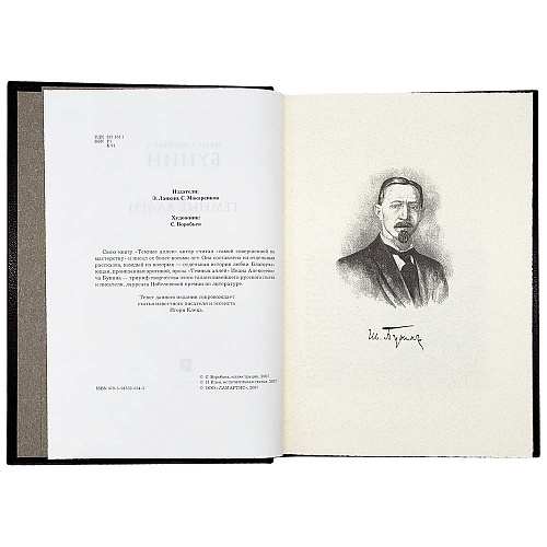 Подарочная книга в кожаном переплёте "Темные аллеи" И.Бунин