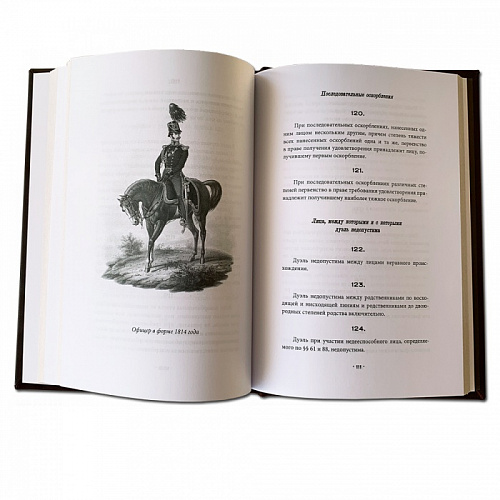 Книга в кожаном переплете "Кодекс чести Русского Офицера"