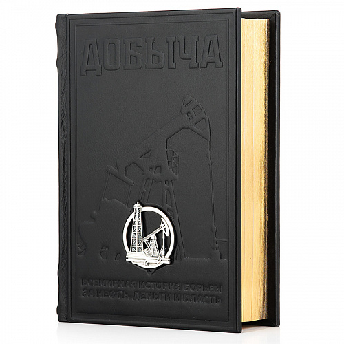 Книга подарочная «Добыча» с вставкой из серебра