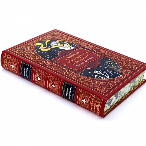Подарочная книга в коже "Мастер и Маргарита" Булгаков М.А.