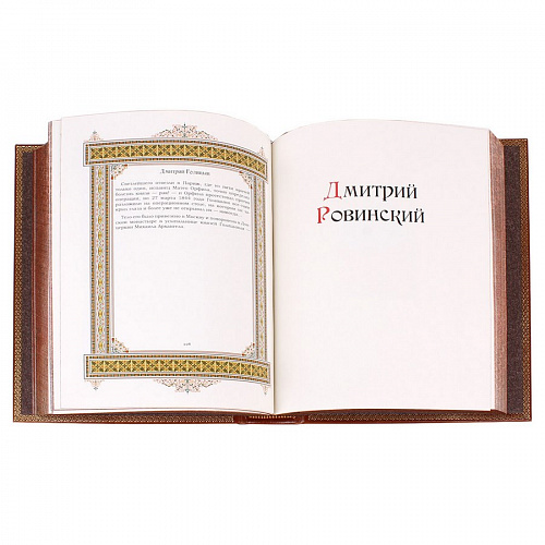 Книга подарочная "Великие имена" (Дмитрий)