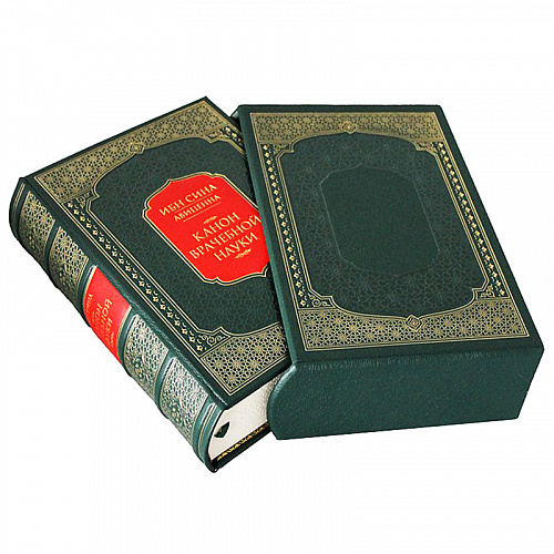 Подарочная книга в футляре «Канон врачебной науки» Абу Али Ибн Сина (Авиценна)