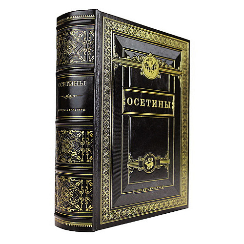 Книга в кожаном переплете "Осетины. Народы и культуры"