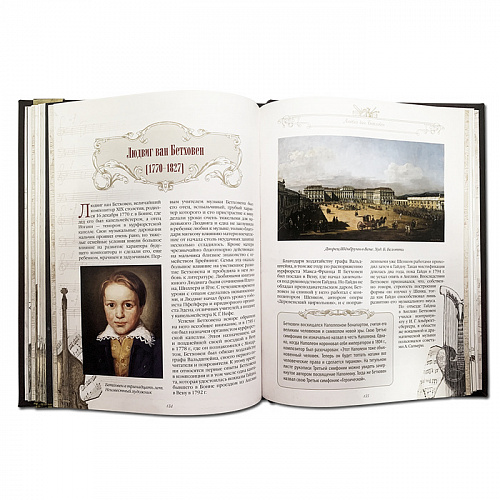 Подарочная книга «Великие композиторы»