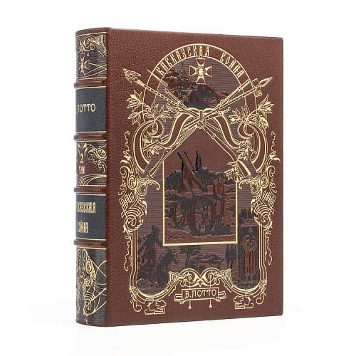 Подарочное издание в 5-ти томах "Кавказская война" Потто В.А.