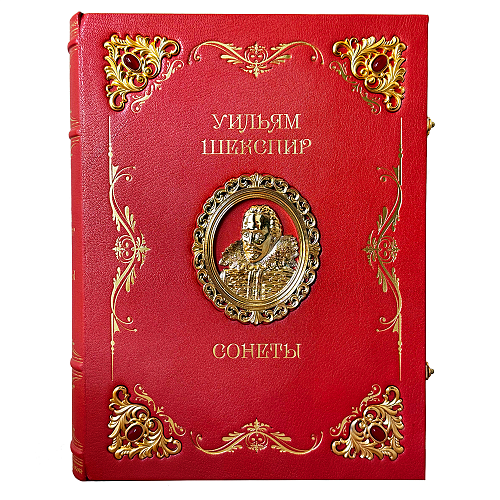 Эксклюзивные издание "Уильям Шекспир. Сонеты"