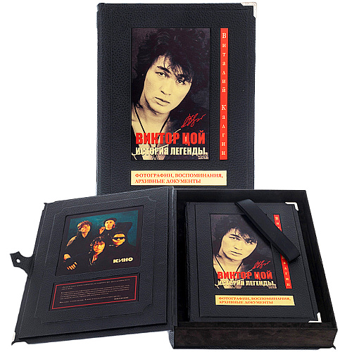 Подарочная книга в футляре "Виктор Цой. История легенды" 