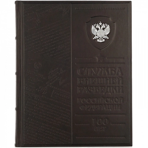 Книга «Служба внешней разведки» с вставкой из серебра