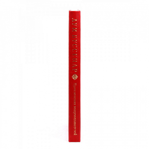 Подарочная книга "Приключения воздухоплавателей" Луи Буссенар