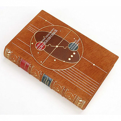 Книга в коже "Константин Циолковский. Вселенная принадлежит человеку"