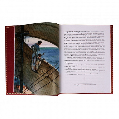 Подарочная книга "Пятнадцатилетний капитан" Жюль Верн