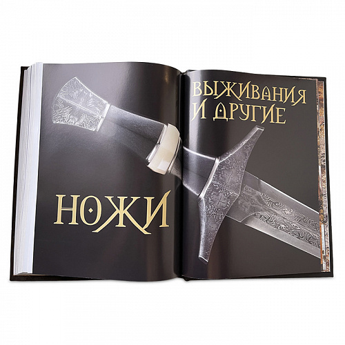 Подарочная книга в коже "Ножи мира"