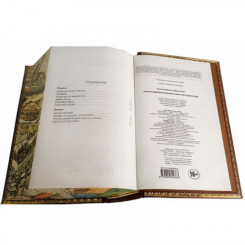 Книга в коже "Полное собрание романов и повестей в одном томе" М. Булгаков