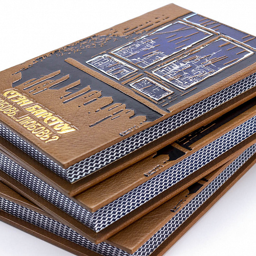 Подарочный трехтомник "Любовь...Любовь?" Стэн Барстоу 