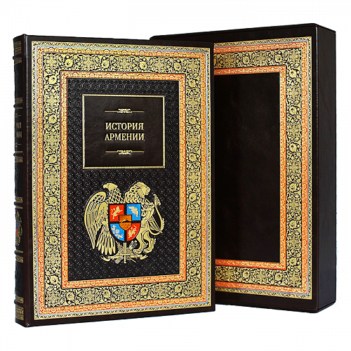 Книга в кожаном переплете "История Армении"