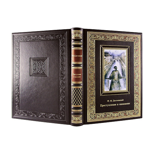 Книга подарочная "Преступление и наказание" Фёдор Михайлович Достоевский
