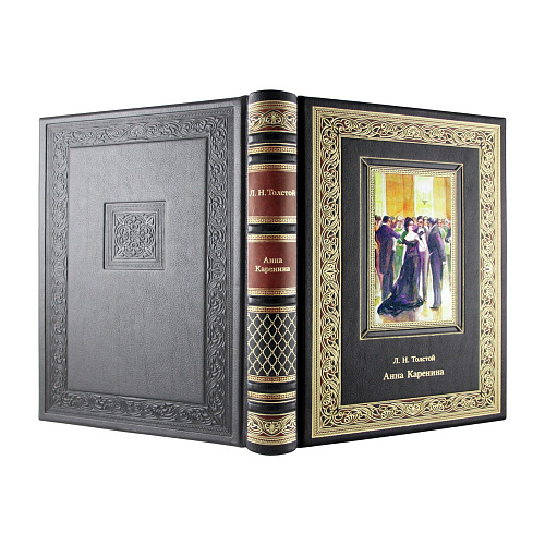Подарочная книга "Анна Каренина" Л. Н. Толстой