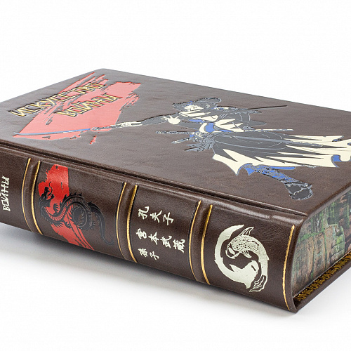 Книга подарочная в кожаном переплете "Искусство войны" Сунь-Цзы