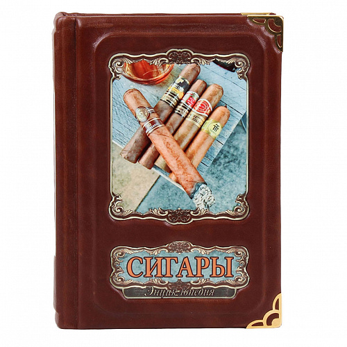 Подарочная энциклопедия "Сигары"