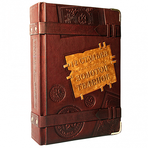 Книга в кожаном переплете "12 стульев. Золотой теленок"