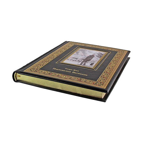 Подарочная книга "Подземелья Ватикана" Андре Жид