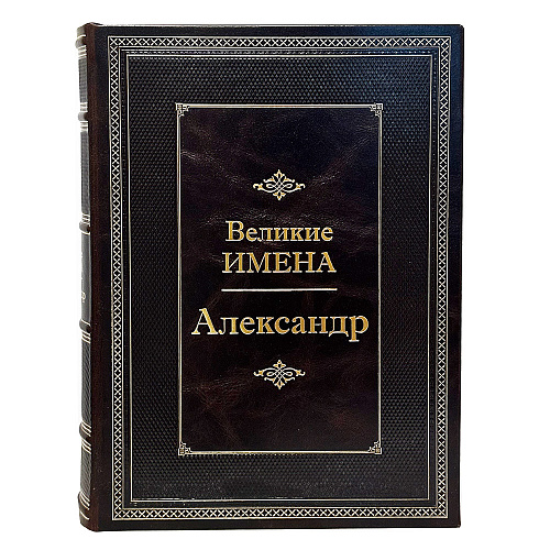 Великие имена с иконой Ангел Хранитель. Подарочный набор