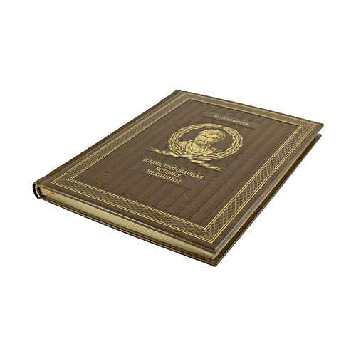 Подарочная книга «Иллюстрированная история медицины»