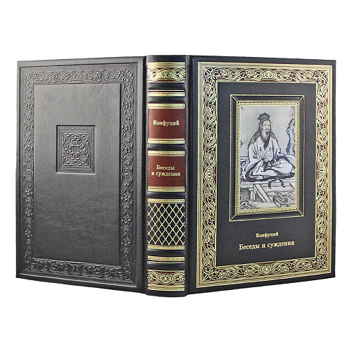 Книга в кожаном переплете «Беседы и суждения» Конфуций