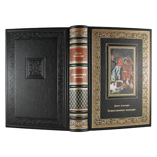 Книга подарочная "Божественная комедия" Данте Алигьери