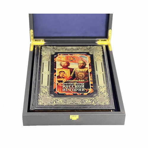 Книга в футляре "Краткие очерки русской истории" Дмитрий Иловайский 