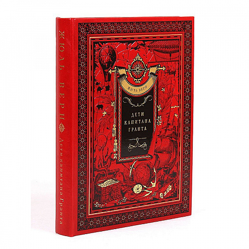 Подарочная книга "Дети капитана Гранта" Жюль Верн