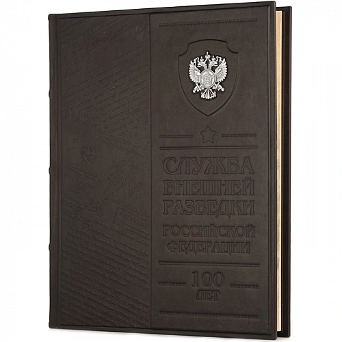 Книга «Служба внешней разведки» с вставкой из серебра