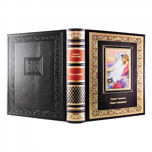 Подарочная книга «Камо грядеши» Генрик Сенкевич